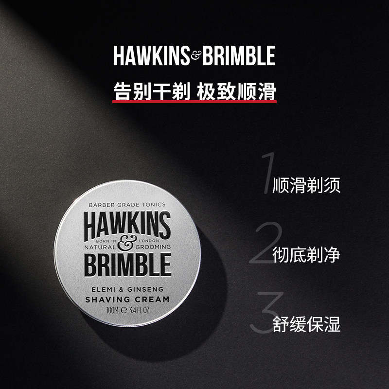 霍金斯复古剃须膏固体男士可带飞机 HAWKINSBRIMBLE海外男士剃须膏