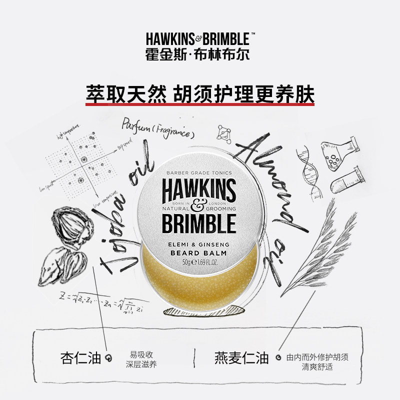 hawkins brimble胡须蜡可带飞机 唯佳海外男士剃须膏
