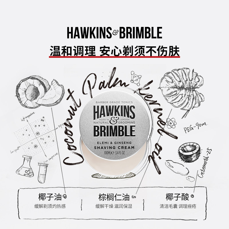 霍金斯复古剃须膏固体男士可带飞机 HAWKINSBRIMBLE海外男士剃须膏
