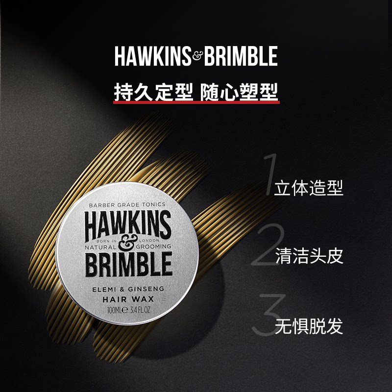 hawkins brimble霍金斯自然小银罐 HAWKINSBRIMBLE海外头发造型