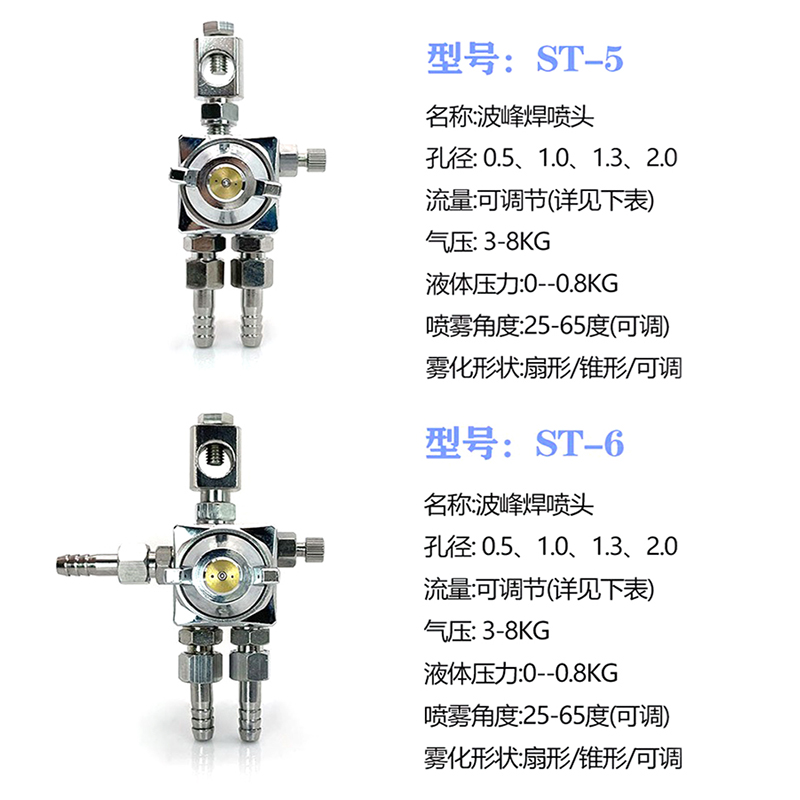 空气雾化喷头可调防滴漏喷嘴st-6波峰焊喷头助焊剂st-5压铸机喷嘴