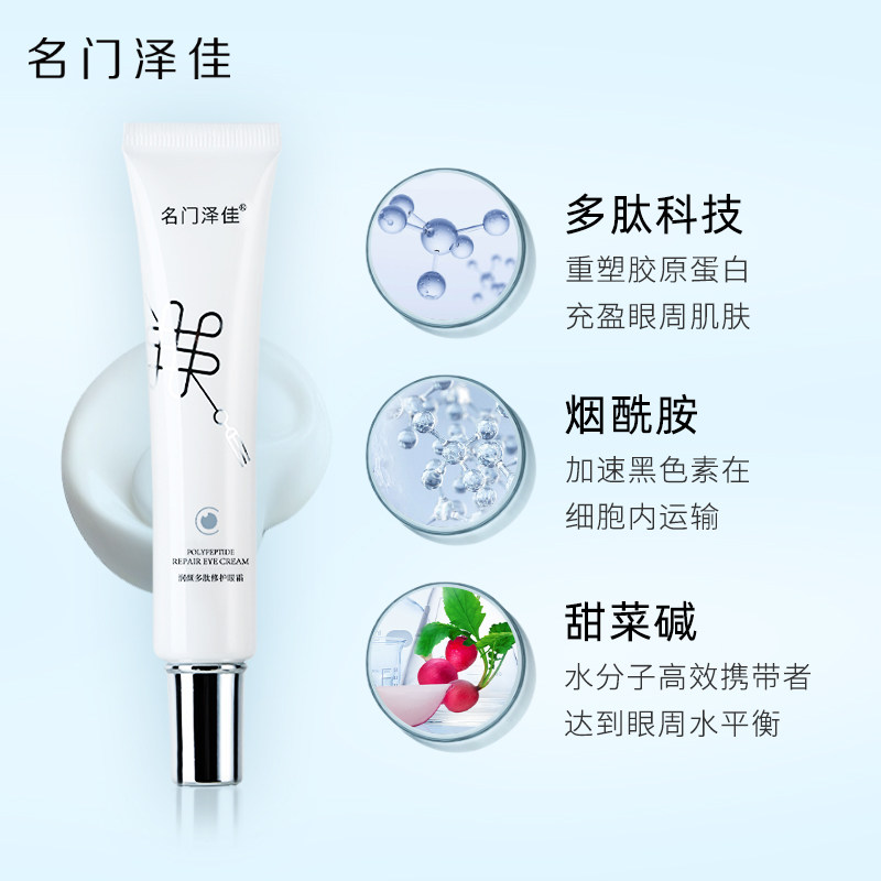 眼霜淡化黑眼圈补水抗皱学生去眼袋 名门泽佳眼霜