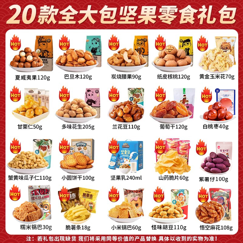 三只松鼠坚果礼盒零食大礼包整箱干果混合休闲食品小吃送长辈礼品 - 图1