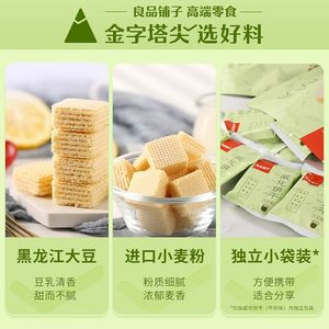 良品铺子威化饼干118gx5袋豆乳味牛奶味小吃膨化美味食品充饥零食