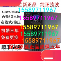 UPS uninterrupted power cord upper type 3KVA 2400w computer office spare stabilized voltage 220v power outage emergency C3K