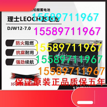 Haircut DJW12-7 0 LEOCH storage battery 12V7AH Fire UPS power EPS DC screen power plant