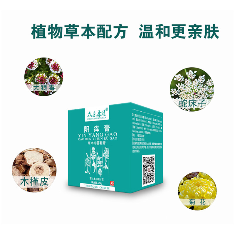 阴痒霜私处护理外阴瘙痒抑菌止痒膏 贵福堂私处保养