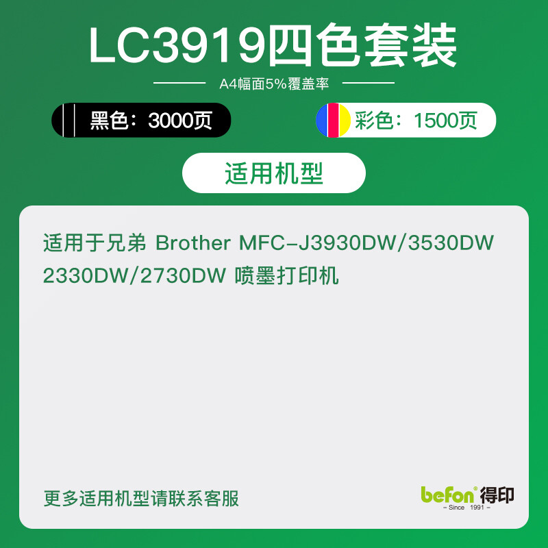 得印LC3919四色套装墨盒大容量适用兄弟MFC-J3930DW 3530DW 2330DW 2730DW打印机墨盒-图1