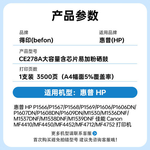 得印CE278A 78A硒鼓 适用惠普M1536dnf粉盒P1606dn P1566 P1560 佳能CRG-326 328 MF4712 MF4452 MF4400墨盒 - 图0