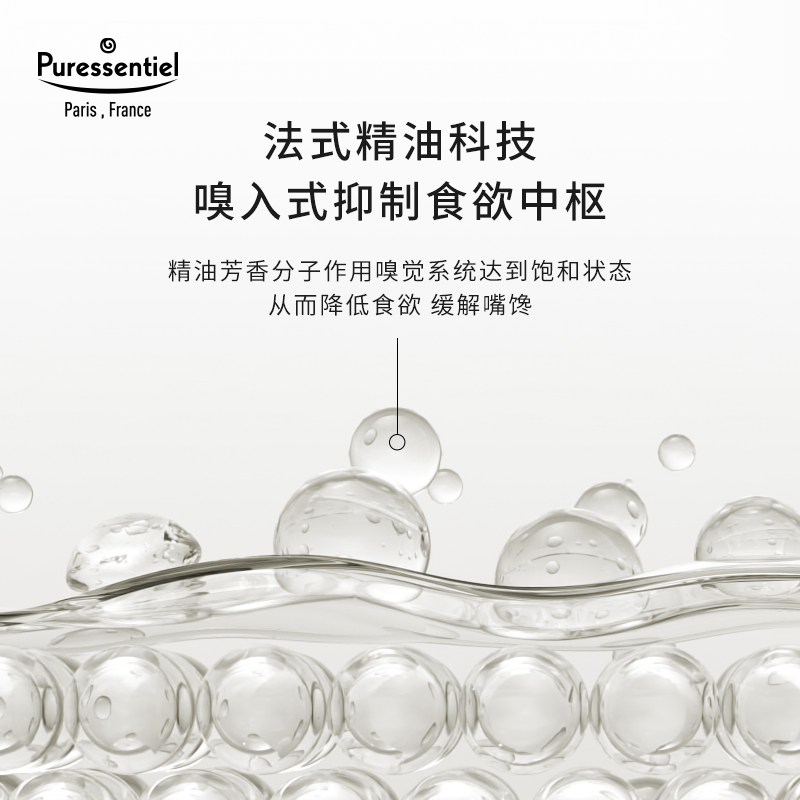 Puressentiel璞医香闻立饱闻嗅饱腹克制嘴馋舒缓情绪d - 图0