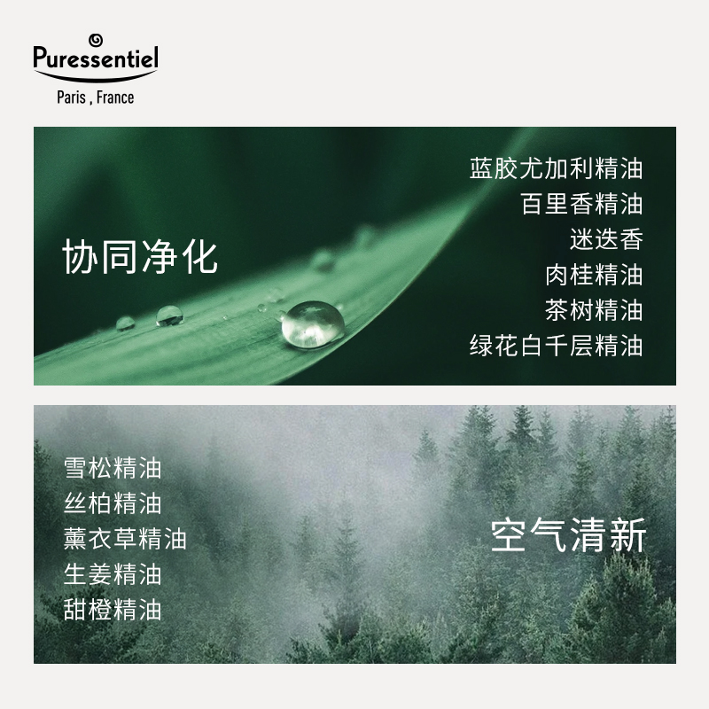 Puressentiel41除螨喷雾剂净化空气杀菌床上除螨虫清新除味璞医香 - 图1