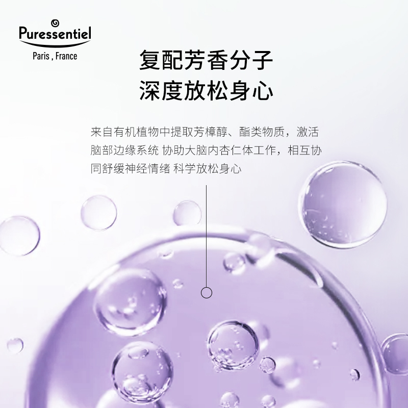 Puressentiel璞医香舒缓头部压力滚珠9号12号薰衣草放松情绪组合