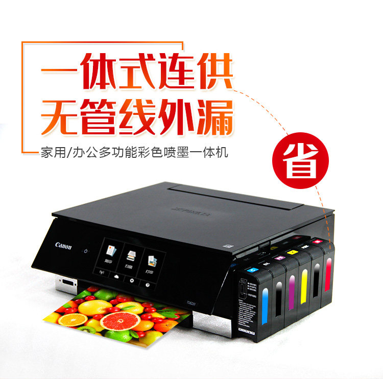 佳能tr7520照片复印一体机打印机 中墨跨境商城喷墨多功能一体机