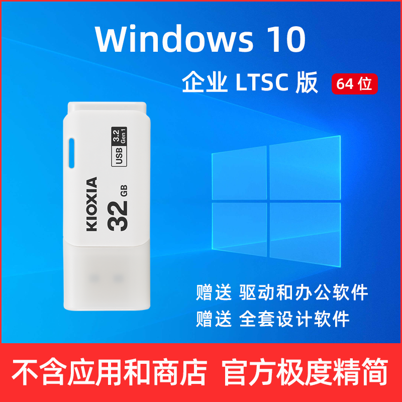 windows7/8/10/11专业旗舰企业版LTSC电脑系统安装U盘正版纯净版 - 图2