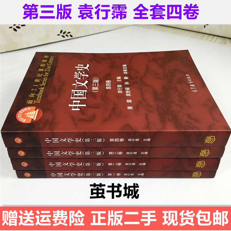 中国文学史二手-新人首单立减十元-2022年4月|淘宝海外 中国文学史二手-新人首单立减十元-2022年4月|淘宝海外