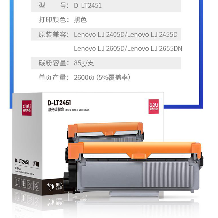 得力联想D-LT2451粉盒LJ2400Pro/2405碳粉2605/2655硒鼓7400Pro鼓架7450/7405D/7605D/7615/7655/7675/M7625D - 图1