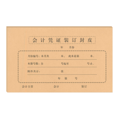 会计凭证封面装订封皮牛皮纸记账凭证封面大号245x145增值税配套中号125*245小号110*215凭证A5封皮145*210 - 图3