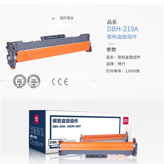 得力DBH-219A惠普HP19a鼓架CF219a M102a M102w打印机硒鼓mfp M130a M130fn fw成像鼓LaserJet M130nw鼓组件 - 图3