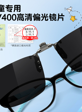 儿童近视墨镜夹片防紫外线防晒