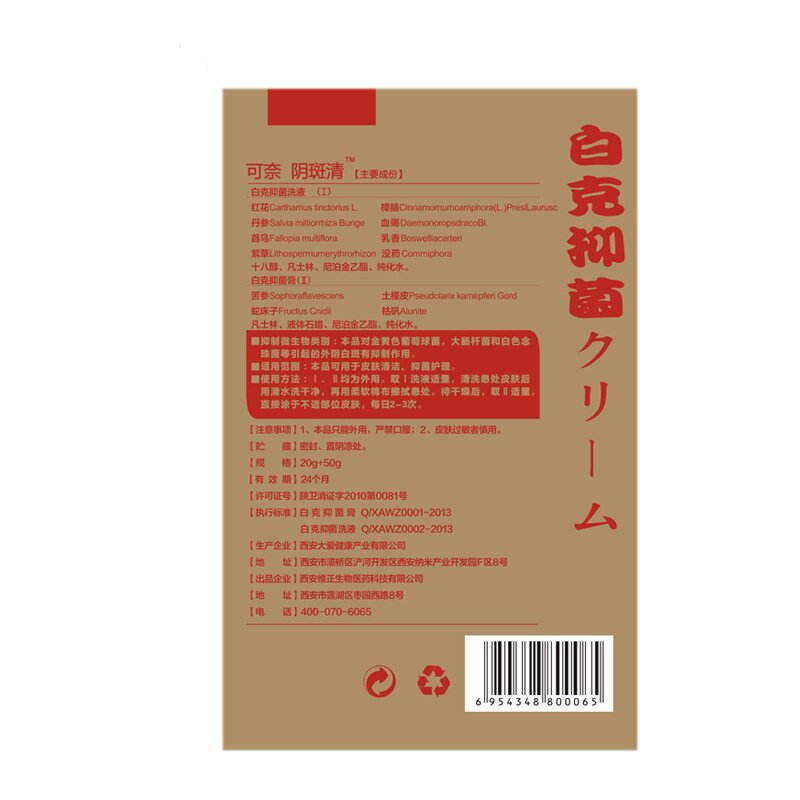 可奈阴斑清外阴白斑萎缩私处ag洗液 辅仁大药房皮肤消毒护理（消）