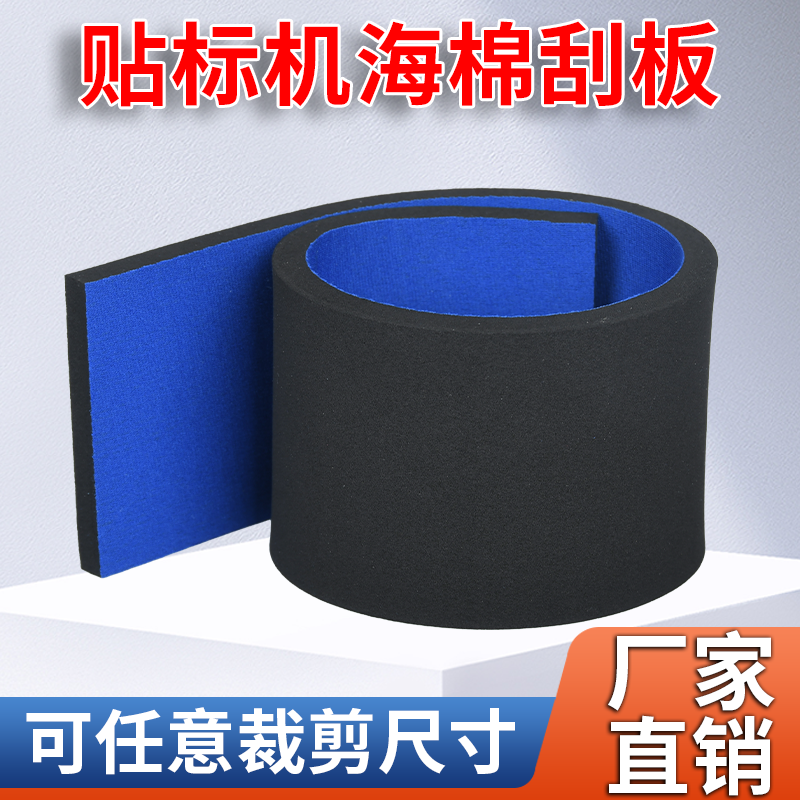 高密度蓝色加布海绵滚标刮板海绵挡板不干胶标签定制贴标机海绵块,淘宝优惠券,粉丝福利购,淘宝优惠卷