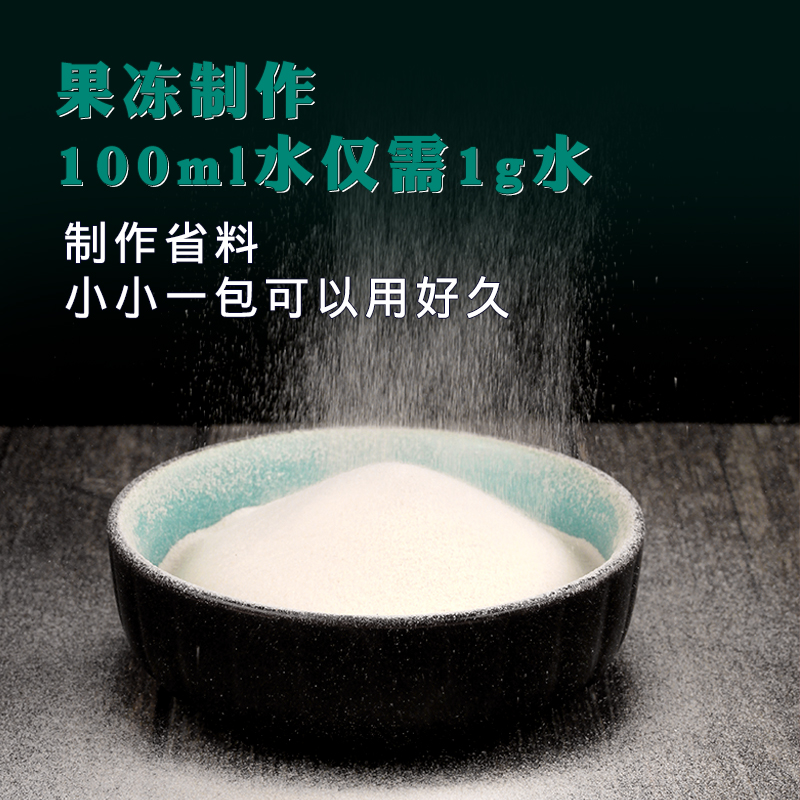 琼脂粉食品级食用寒天粉果冻布丁琥珀糖泰国露楚温州杏仁腐材料 - 图0