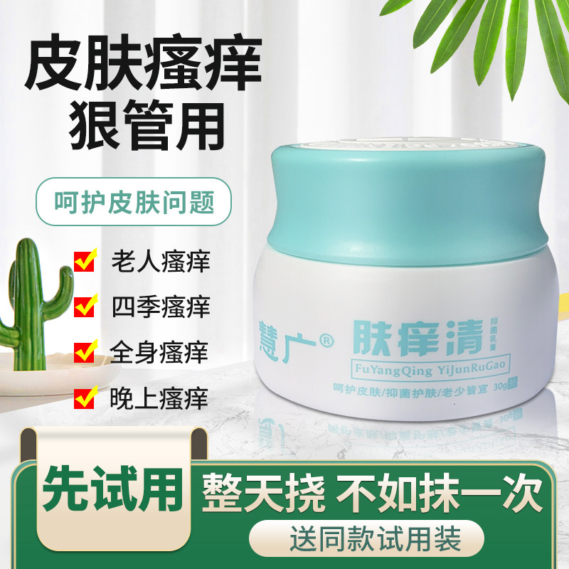 老年人皮肤瘙痒止痒全身痒外用乳膏 康福源医疗器械皮肤消毒护理（消）
