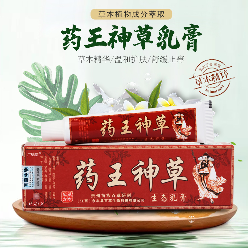 买一送一】广德信药王神草生态乳膏官方正品草本抑菌软膏皮肤外用 - 图2