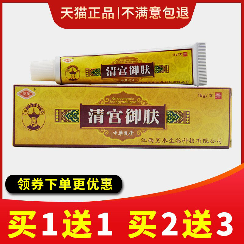 买一发2支】官方正品灵芙清宫御肤乳膏江西灵水清宫御夫抑菌软膏