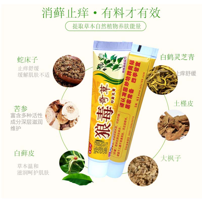 狼毒奇草抑菌草本抗菌正品止痒膏 康福源医疗器械皮肤消毒护理（消）