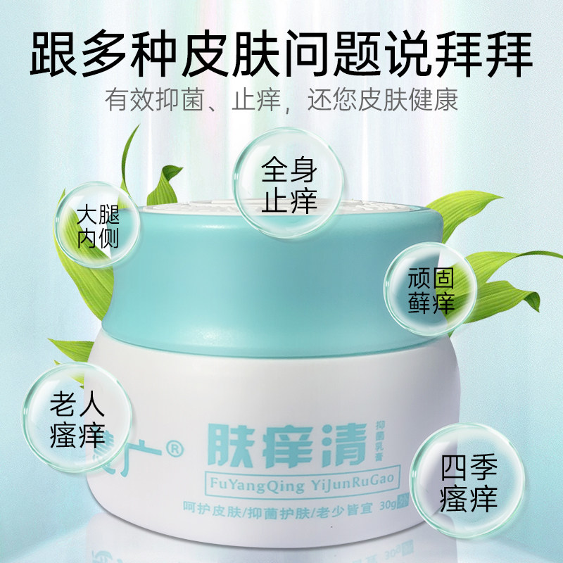 老年人皮肤瘙痒止痒全身痒外用乳膏 康福源医疗器械皮肤消毒护理（消）