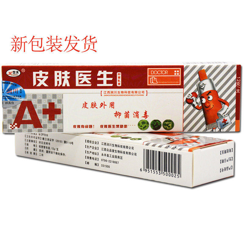 皮肤医生抑菌官方正品欢夫草本乳膏 康福源医疗器械皮肤消毒护理（消）