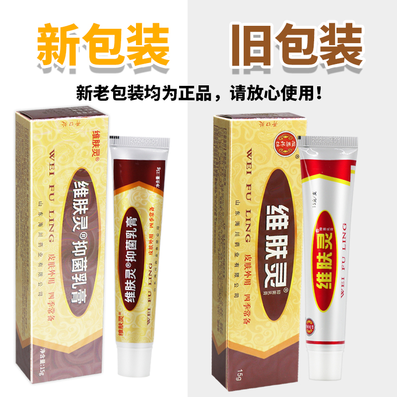 【3支仅15元】维肤灵乳膏报恩药坊维肤灵软膏江西报恩堂草本抑菌 - 图0