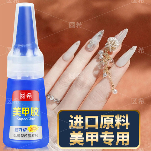 甲片粘合剂美甲店贴片贴钻专用速干强力牢固专业正品401指甲胶水沾钻免烤照灯贴假片黏合穿戴甲粘饰品美甲胶 - 图0