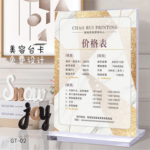 美容院皮肤管理价目表定制美发店纹绣桌牌价格表设计美甲美睫会员充值摆台卡桌面立牌双面亚克力展示牌制作 - 图2