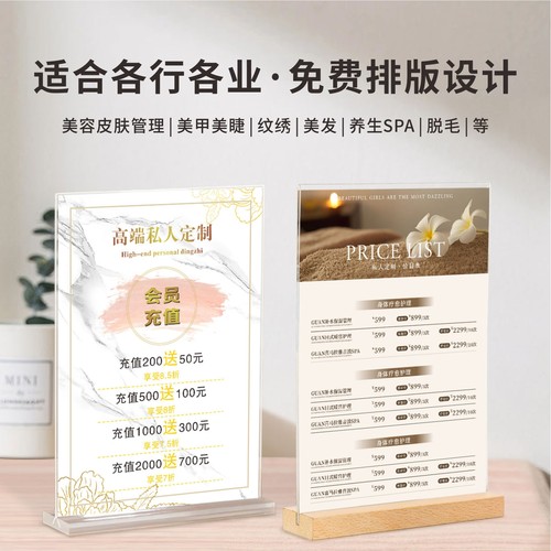 美容院皮肤管理价目表定制美发店纹绣桌牌价格表设计美甲美睫会员充值摆台卡桌面立牌双面亚克力展示牌制作 - 图0