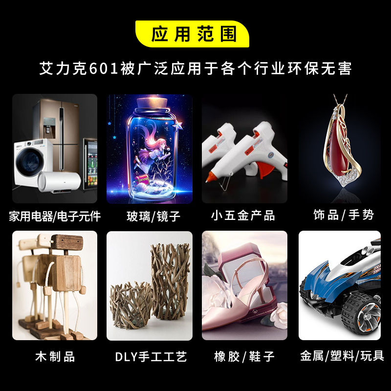 艾力克601瞬干胶水透明强力502万能胶多功能粘得牢塑料金属木头玻璃手工diy工艺铁玩具小五金玉器电焊胶专用