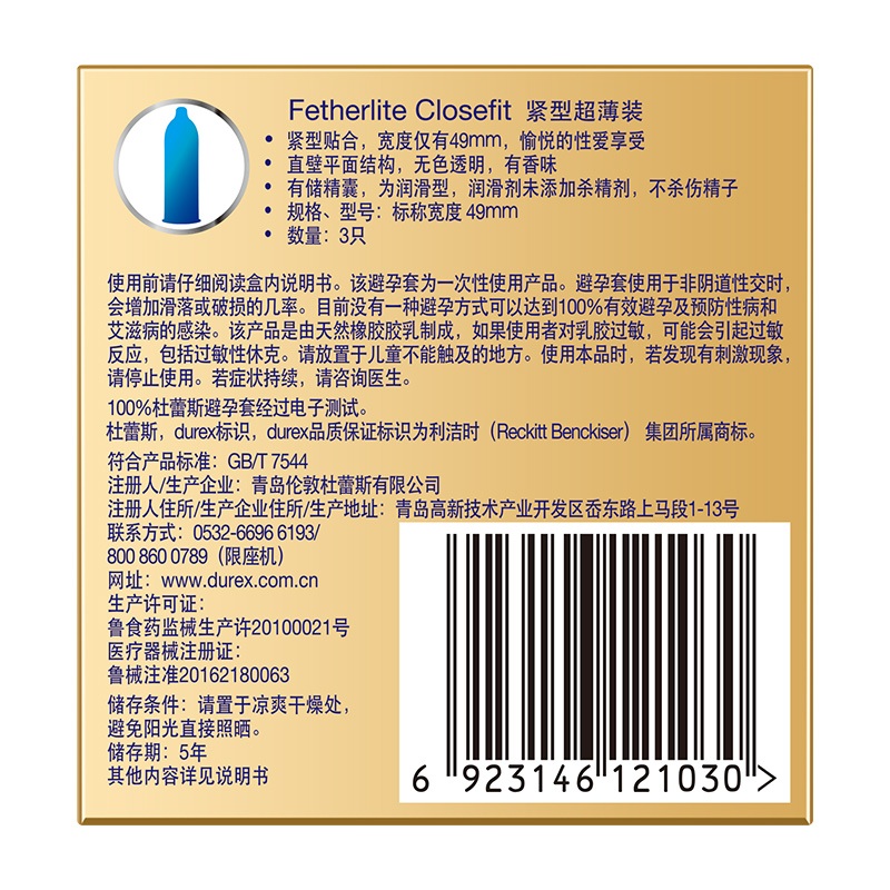 杜蕾斯安全避孕套紧型超薄49mm男用超紧特小号40持久装非防早泄tt-图1