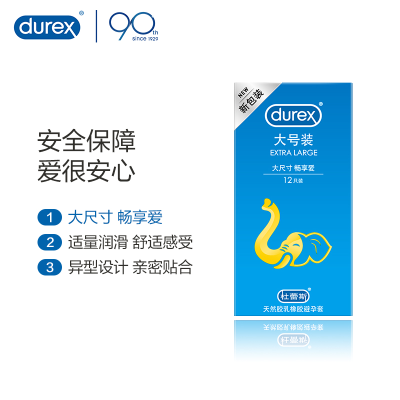 杜蕾斯xxl大号安全套54超薄型55避孕套男56mm超大58加大码60特65 - 图1