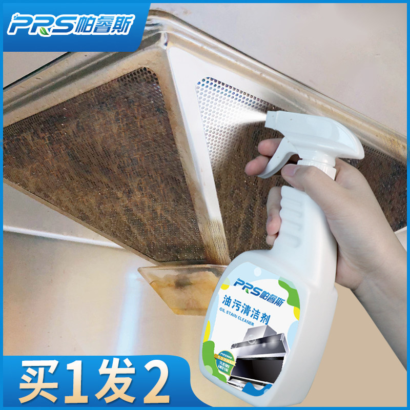  帕睿斯油污清洁剂