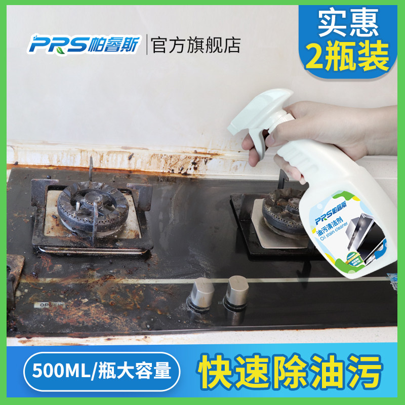  帕睿斯油污清洁剂