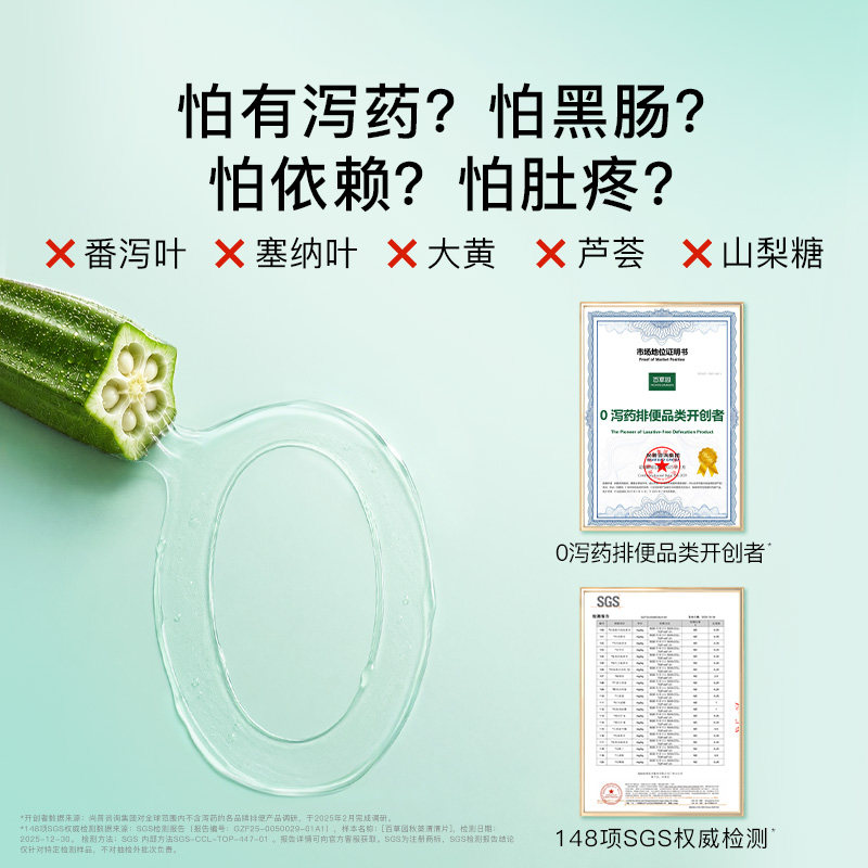 百草园清清片官方旗舰店便秘促进肠胃蠕动助排秋葵益生菌膳食纤维