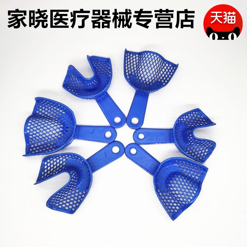 牙科口腔材料金光网状塑钢牙托一性印模取模 齿科器械托盘边门托,淘宝优惠券,粉丝福利购,淘宝优惠卷