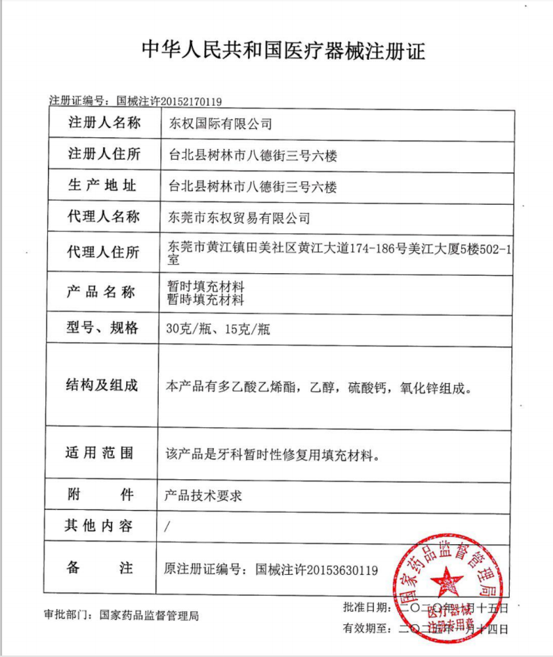 牙科材料日本暂封膏 暂封王 牙用暂封膏口腔暂封膏台湾东权暂封王 - 图1