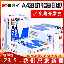 Morning light A4 paper form copy paper 70g white paper 80g single package 500 sheets of thickened double-sided printing Xinjiang