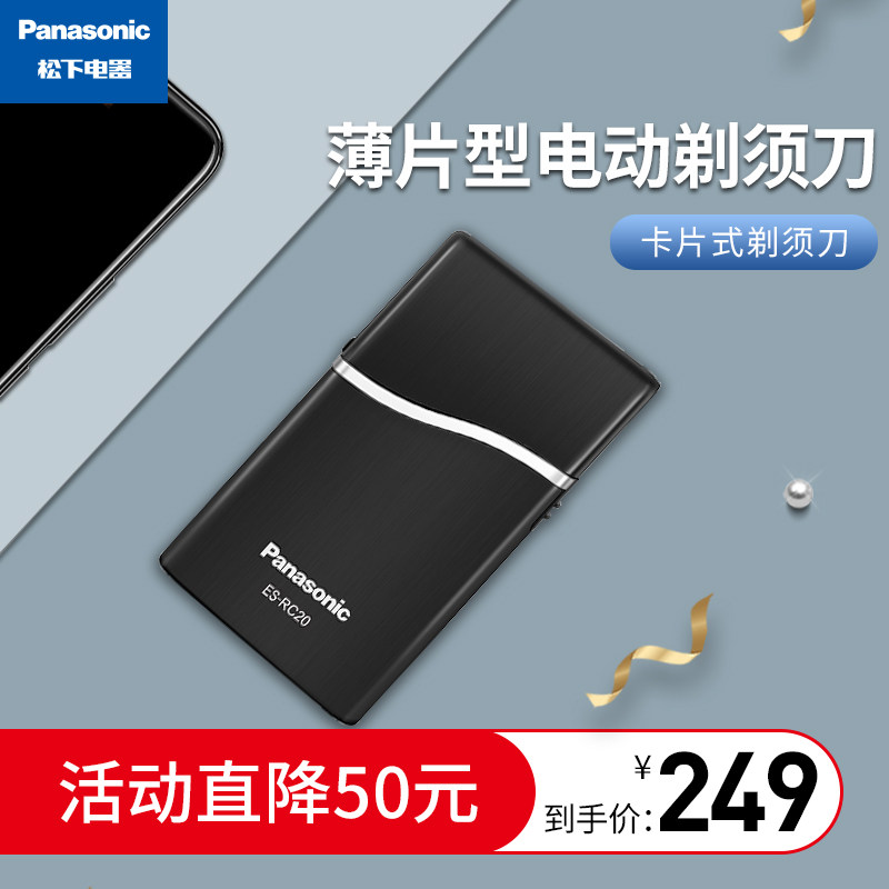 松下个护剃须刀