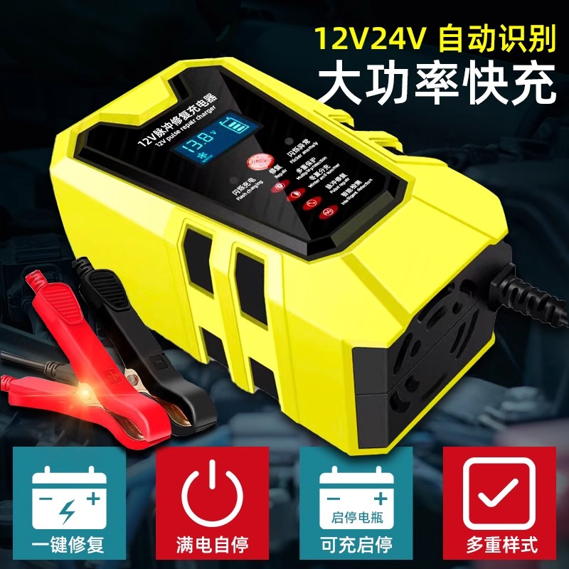 汽车电瓶充电器全自动智能12v24v通用大功率便携式亏电修复蓄电池 - 图1