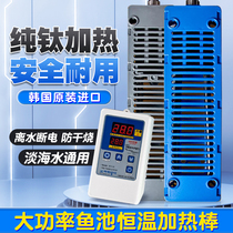 South Korea Imported Outdoor Fish Pond Fast Heating Rod Aquaculture High Power Seafood Pool Intelligent Thermostatic Heater