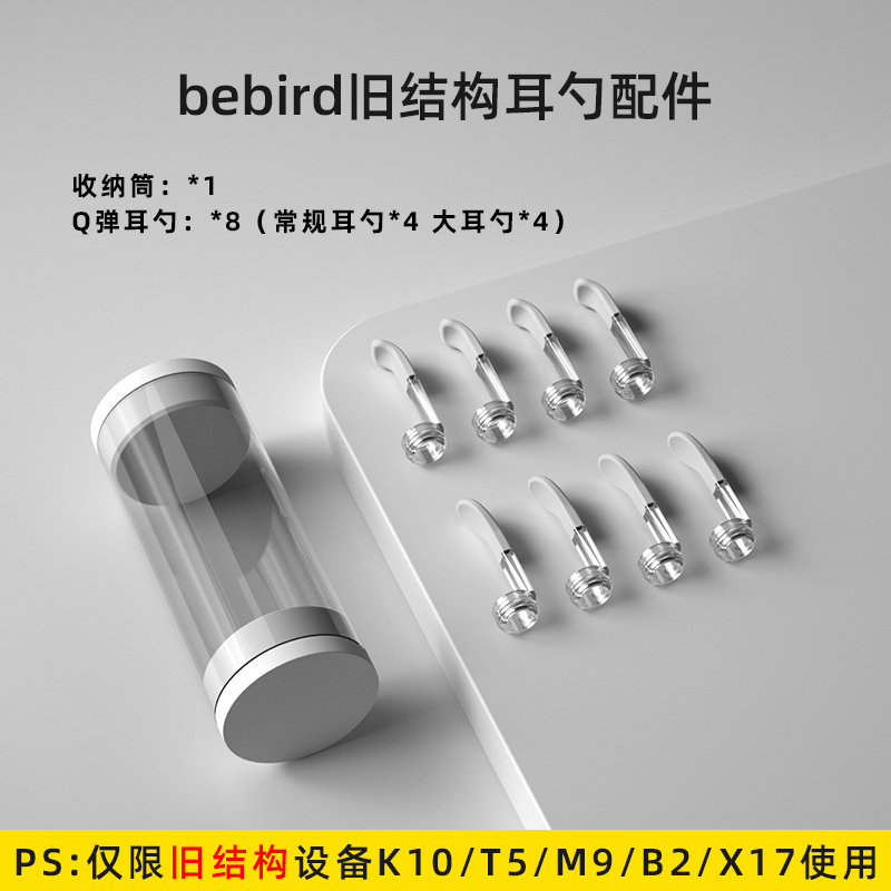 bebird智能掏耳朵神器可视化高清发光挖耳勺专业采耳工具配件-图1