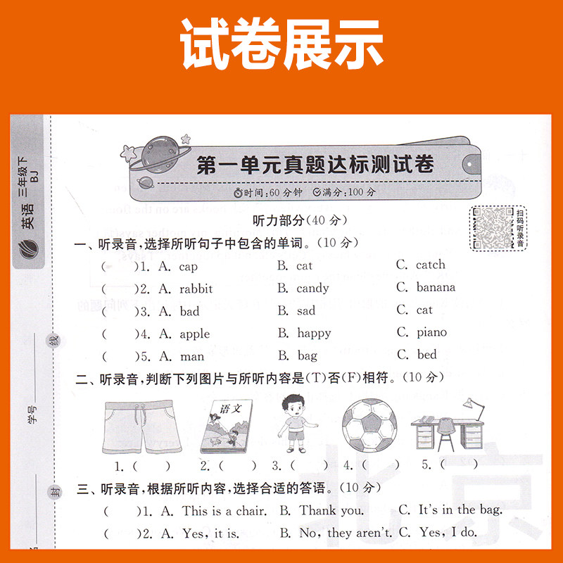 2026春 单元双测北京真卷三年级上下册语文数学英语 北京版小学3年级英语同步练习教辅高分训练册提优练习真卷含答案
